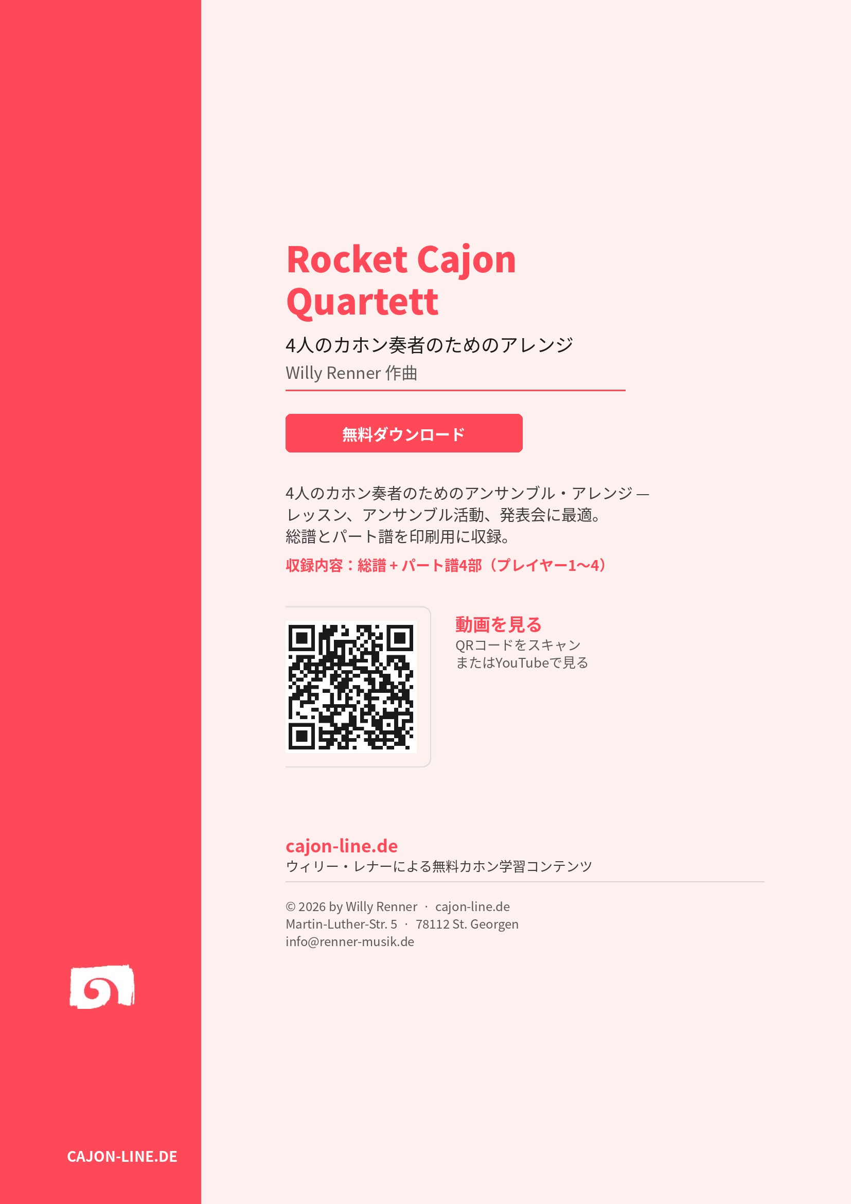 プレビュー：Rocket Cajon Quartettアレンジ