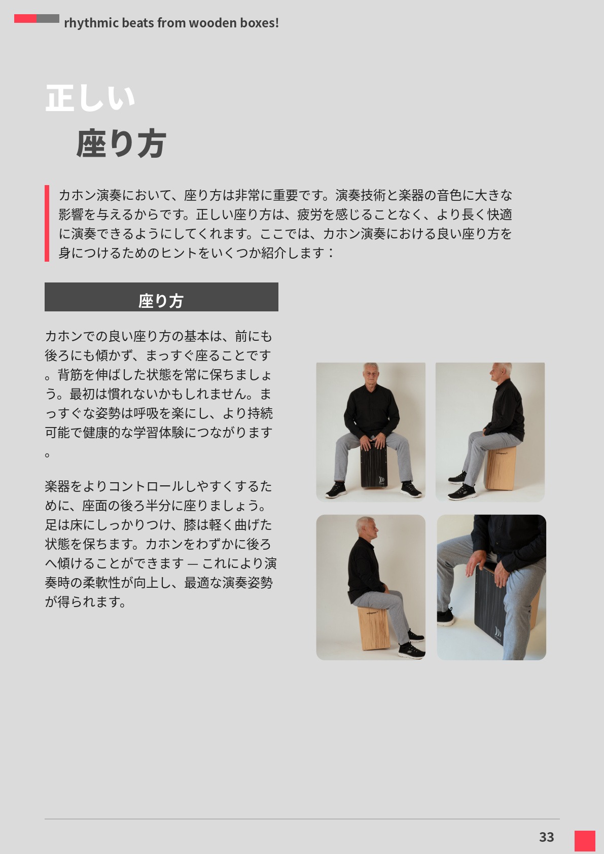 プレビュー：正しい座り方